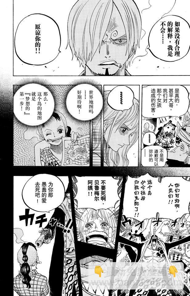 航海王 - 第620話 憧憬的遊園地 - 2