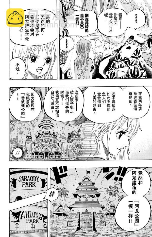航海王 - 第620話 憧憬的遊園地 - 4
