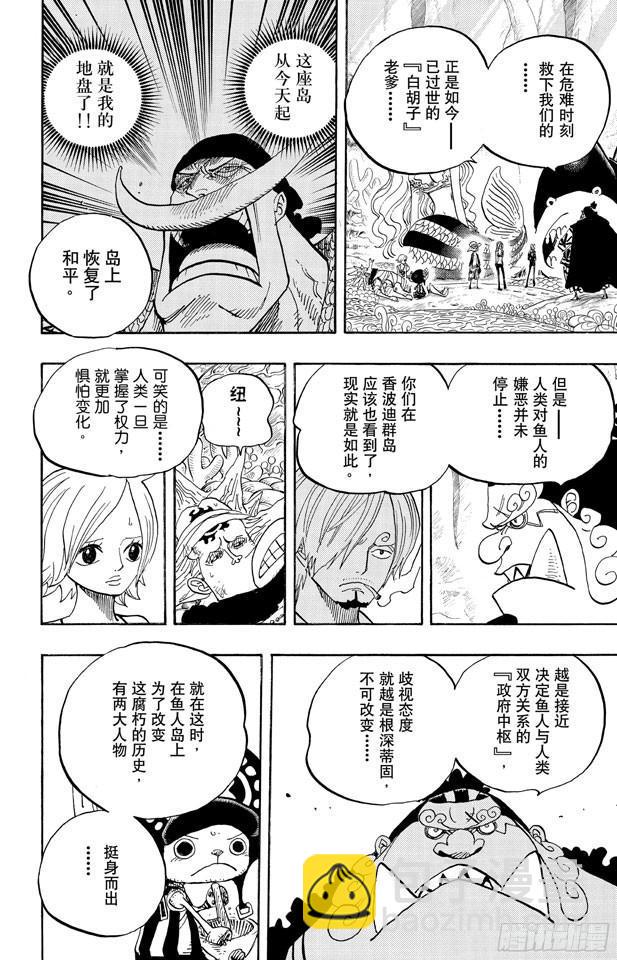 航海王 - 第620話 憧憬的遊園地 - 2