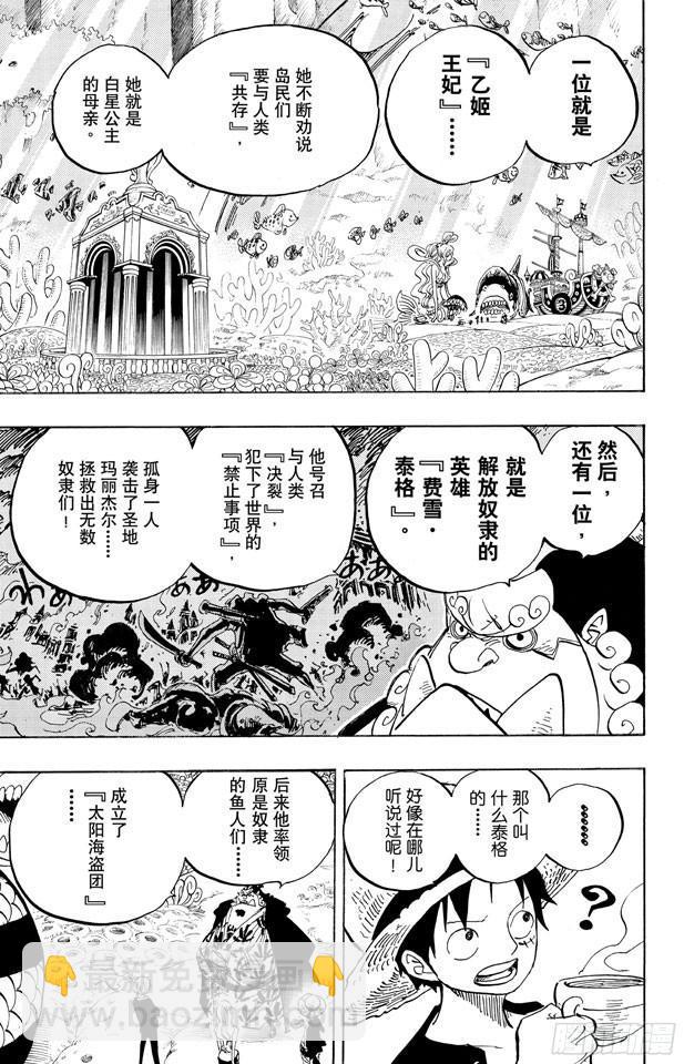 航海王 - 第620話 憧憬的遊園地 - 3