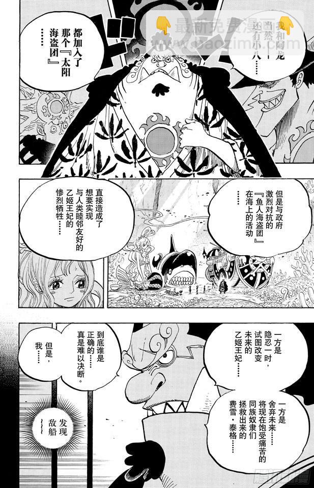 航海王 - 第620話 憧憬的遊園地 - 4