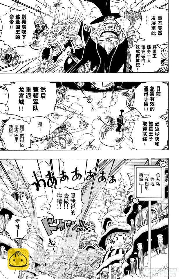 航海王 - 第620話 憧憬的遊園地 - 3