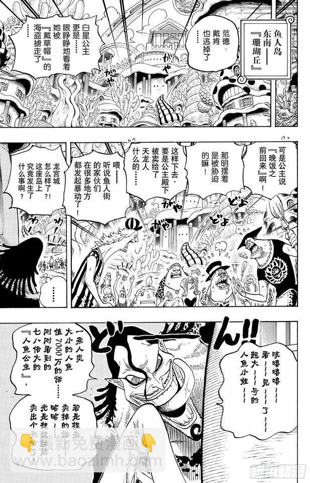 航海王 - 第620話 憧憬的遊園地 - 3