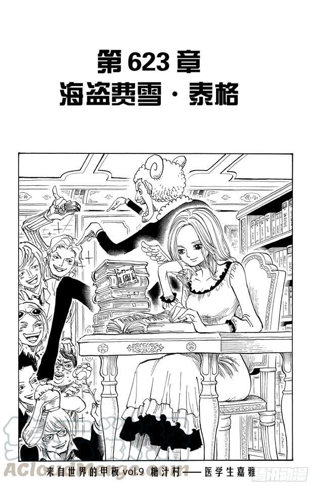 航海王 - 第622話 太陽海盜團 - 1