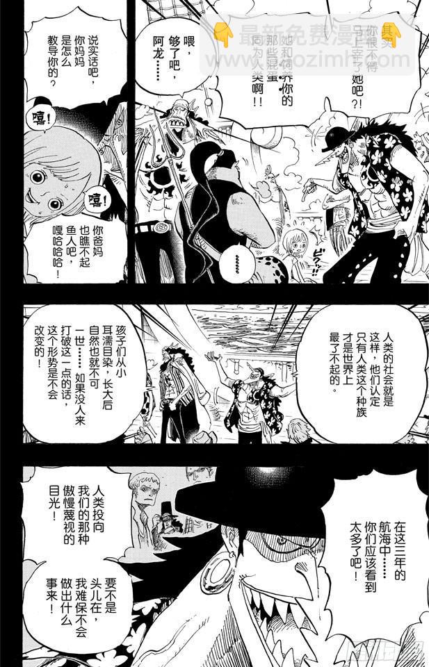 航海王 - 第622話 太陽海盜團 - 4