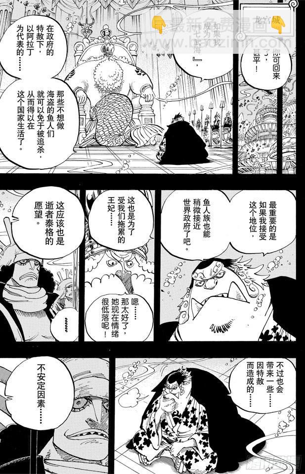 航海王 - 第624話 乙姬王妃 - 1