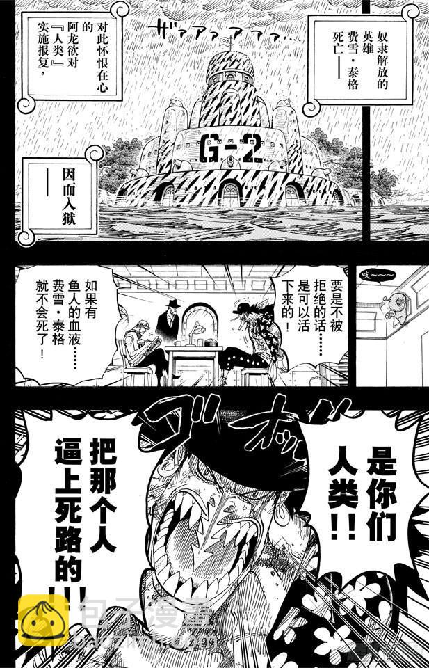 航海王 - 第624話 乙姬王妃 - 2