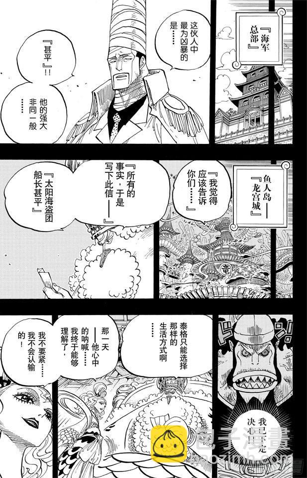 航海王 - 第624話 乙姬王妃 - 1