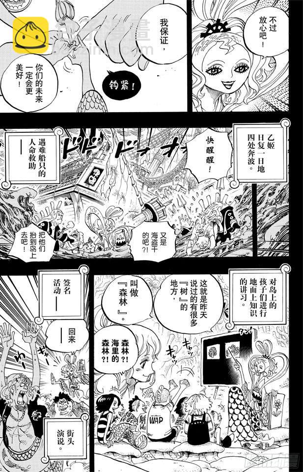 航海王 - 第624話 乙姬王妃 - 3