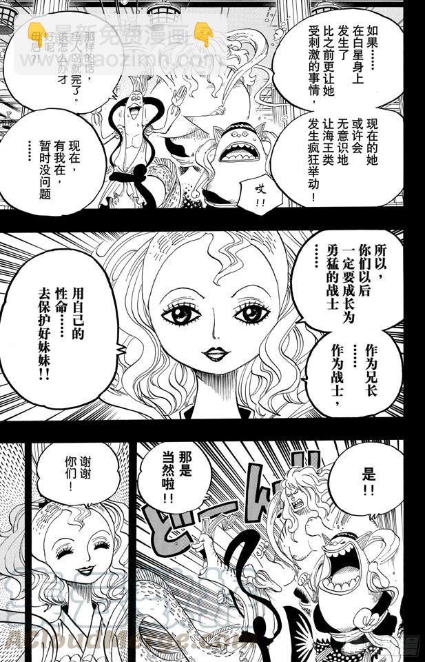 航海王 - 第626話 尼普頓三兄弟 - 3