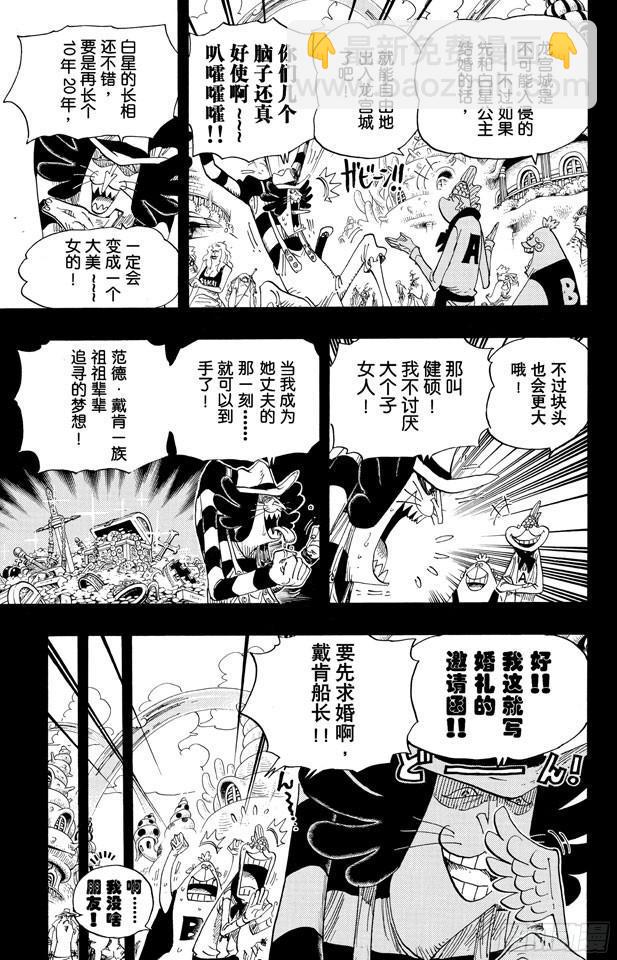 航海王 - 第626話 尼普頓三兄弟 - 3