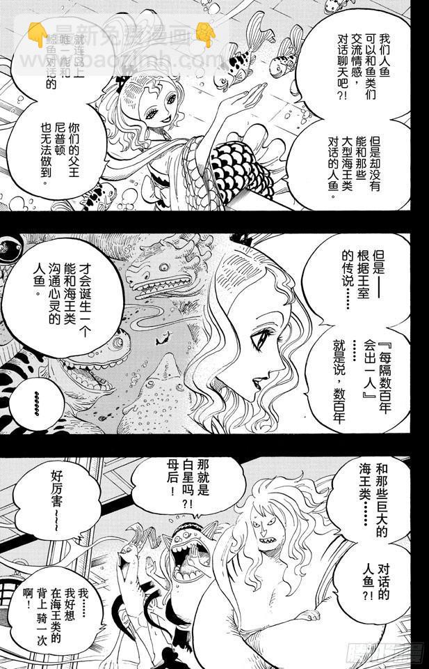 航海王 - 第626話 尼普頓三兄弟 - 1