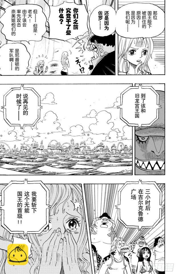 航海王 - 第628話 大清洗 - 5