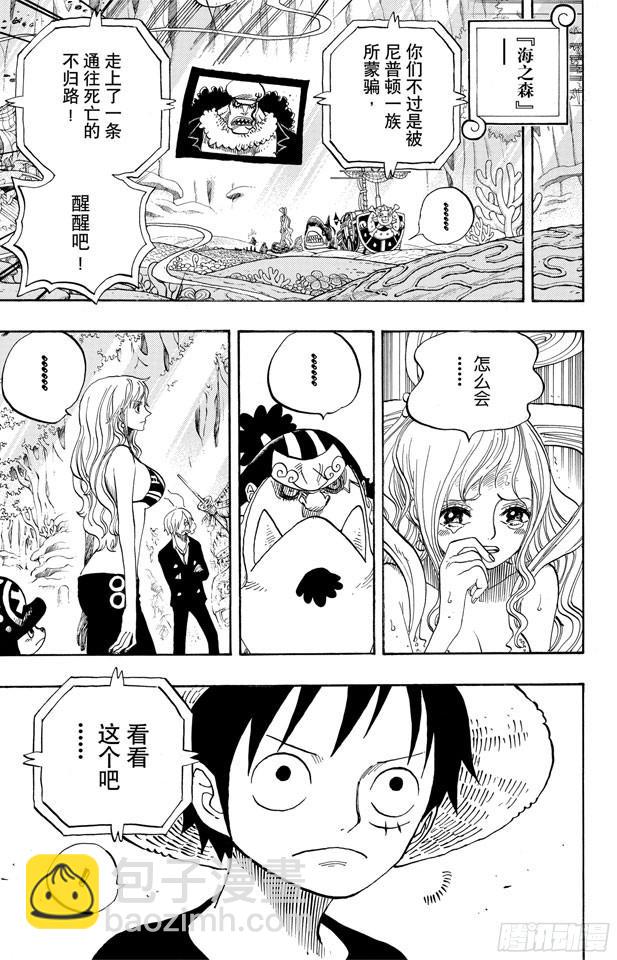 航海王 - 第628話 大清洗 - 3