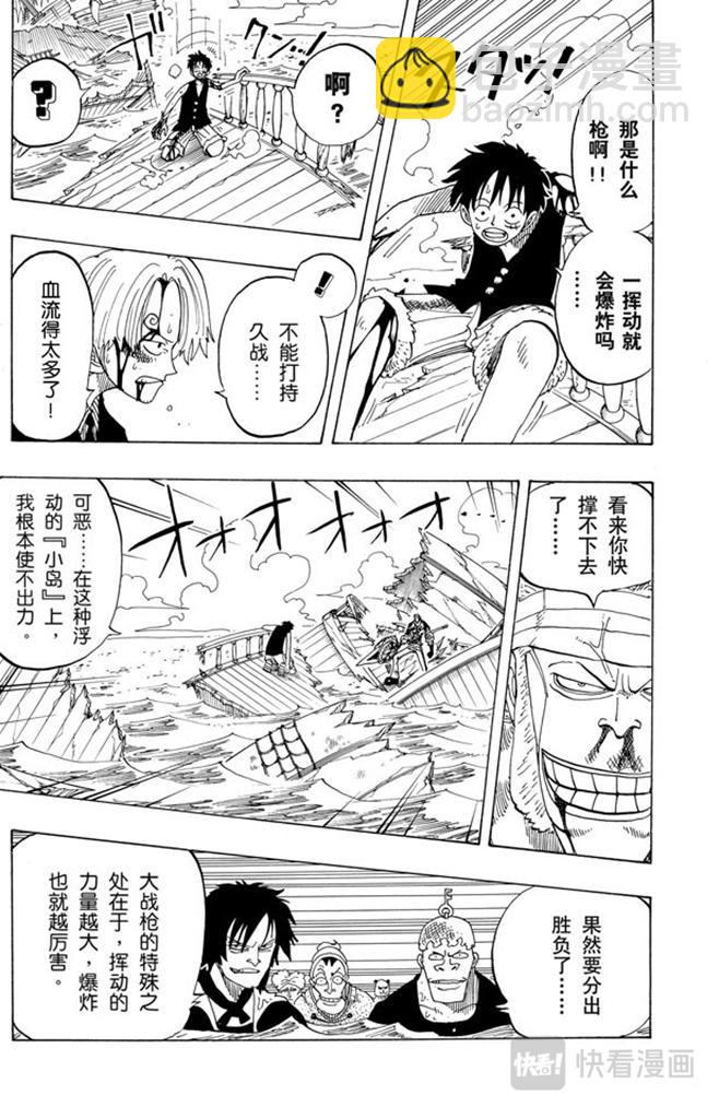 航海王 - 第64話 大戰槍 - 4