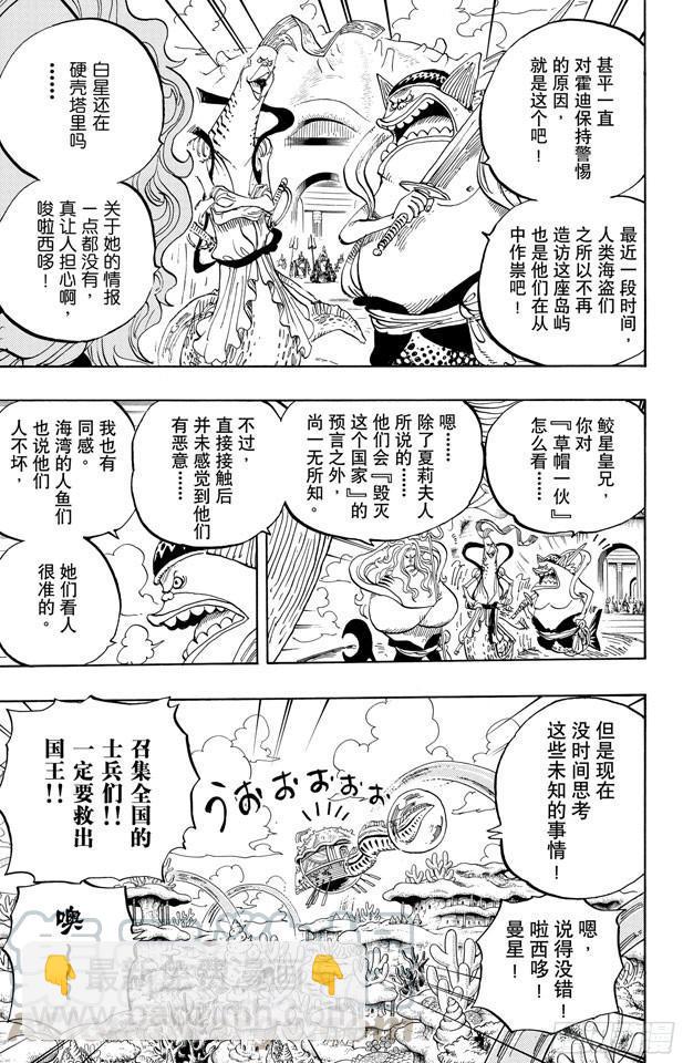 航海王 - 第630話 開始發威 - 3