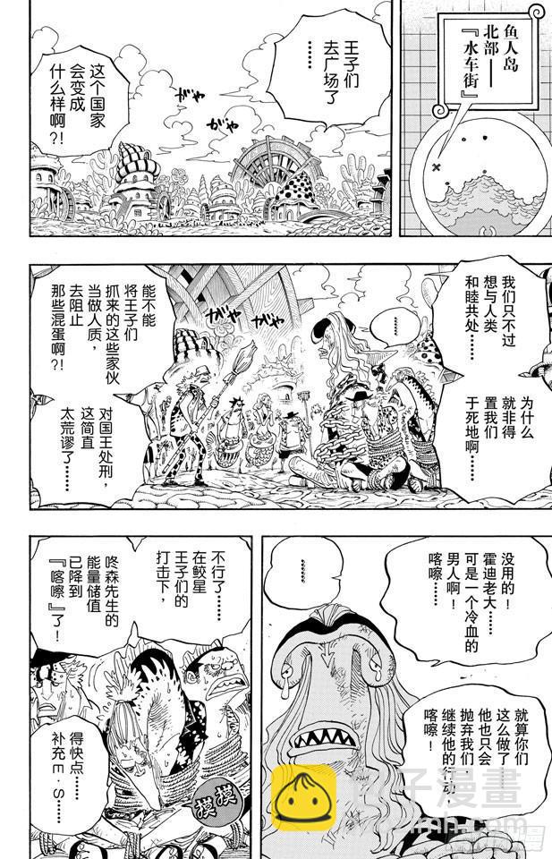 航海王 - 第630話 開始發威 - 2