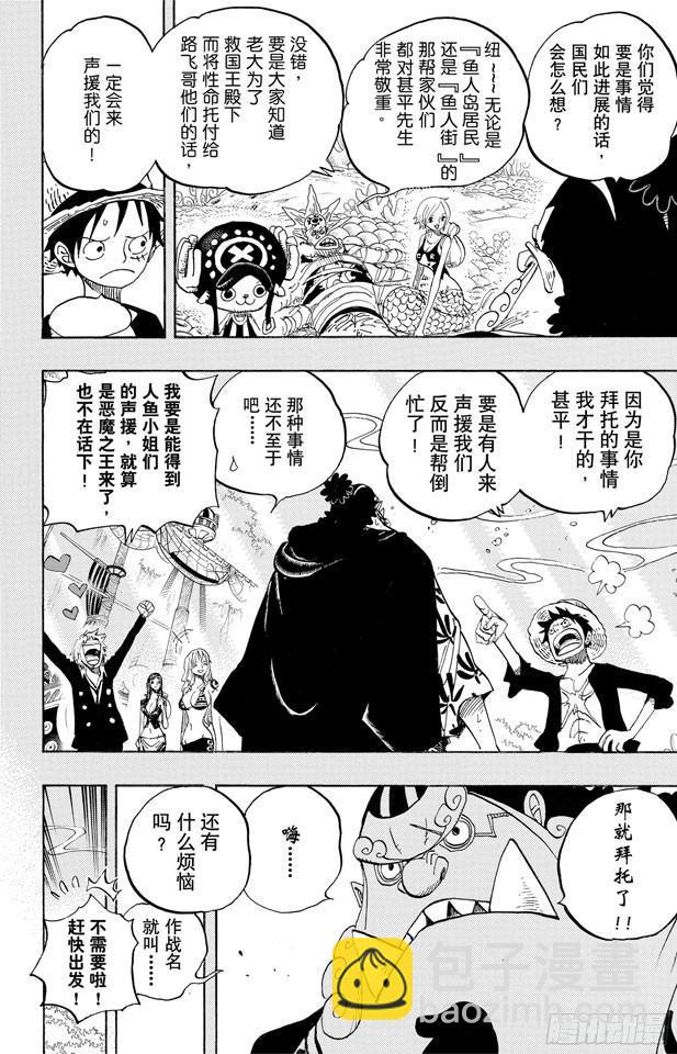 航海王 - 第634話 10萬VS.10 - 2