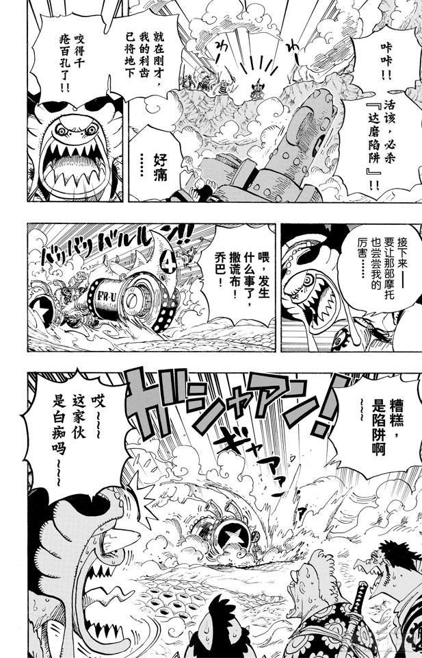 航海王 - 第636話 來自未來國的將軍 - 4