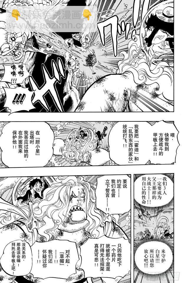 航海王 - 第638話 逃跑星 - 1