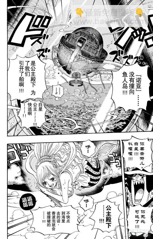 航海王 - 第638話 逃跑星 - 2