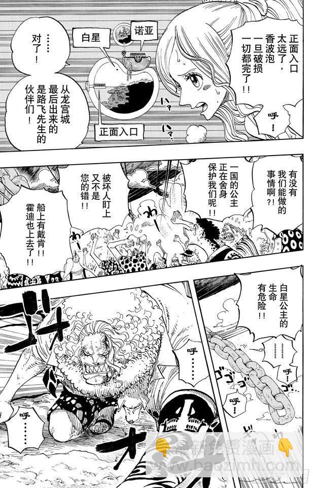 航海王 - 第638話 逃跑星 - 3