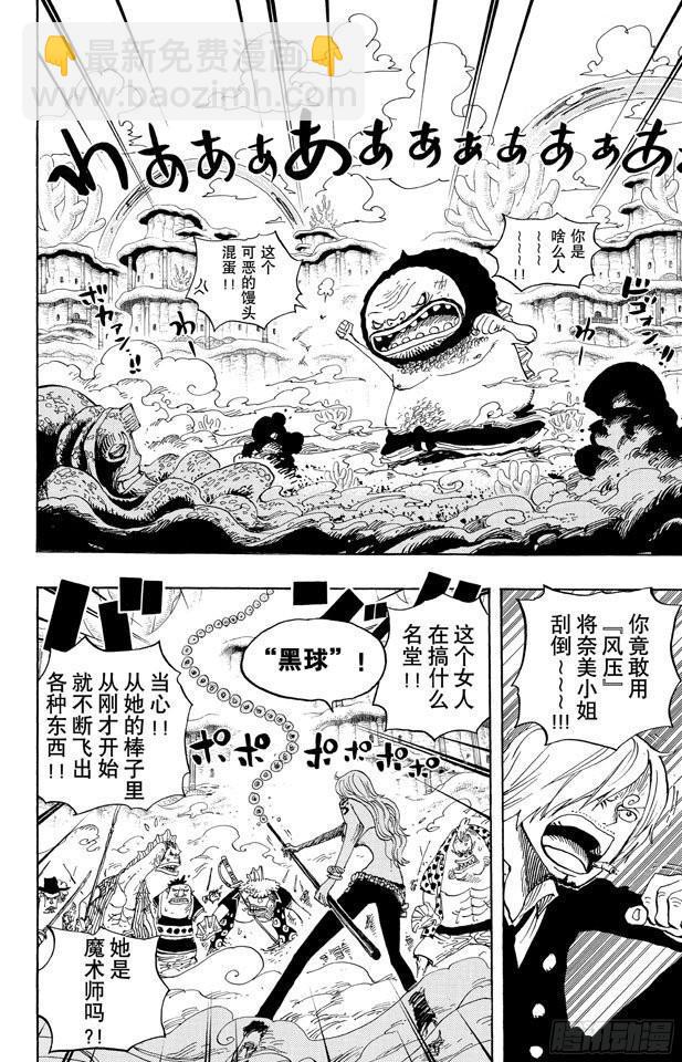 航海王 - 第640話 魚人島正上方 - 2