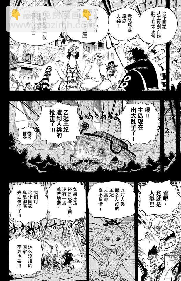 航海王 - 第644話 歸零 - 4