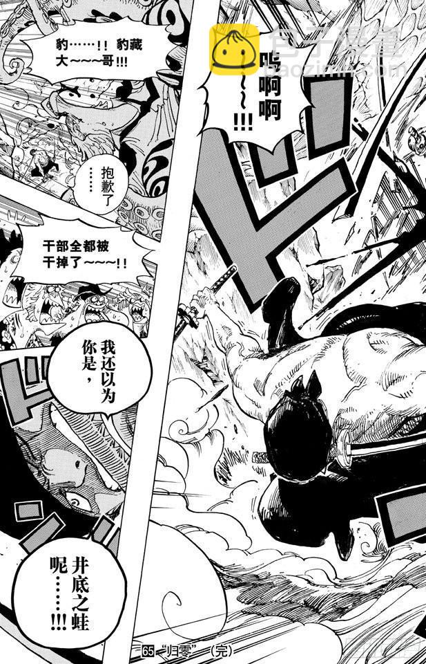 航海王 - 第646話 青蛙 - 3