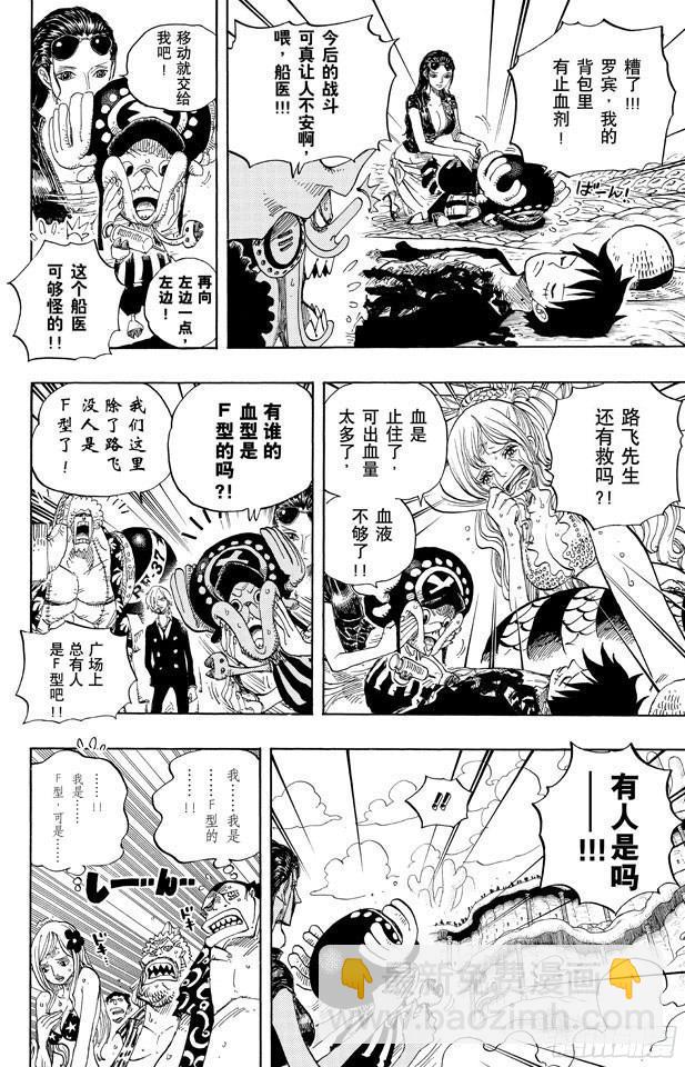 航海王 - 第648話 通往太陽之路 - 2