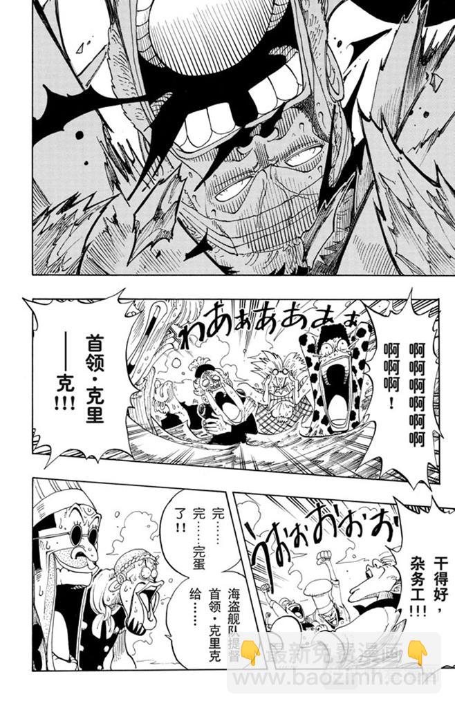 航海王 - 第66話 被咬斷的槍 - 4