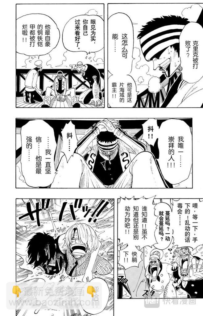 航海王 - 第66話 被咬斷的槍 - 4
