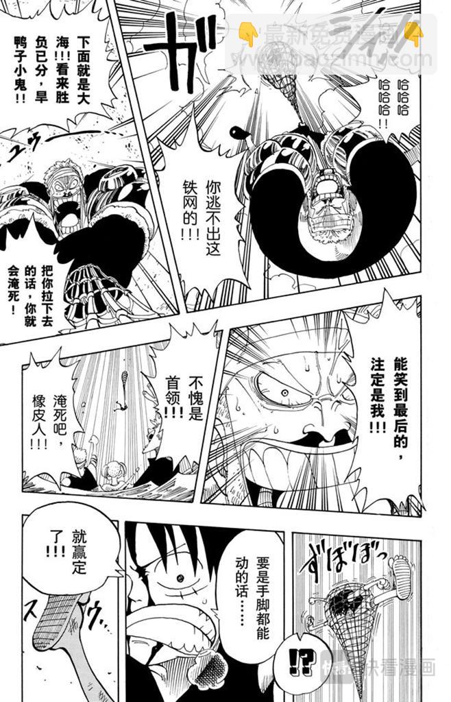 航海王 - 第66話 被咬斷的槍 - 1