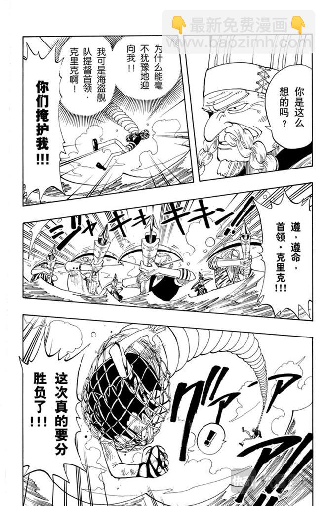 航海王 - 第66話 被咬斷的槍 - 3