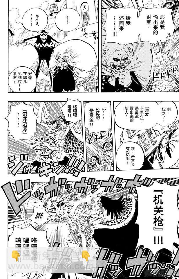 航海王 - 第652話 前途多桀的預感 - 2