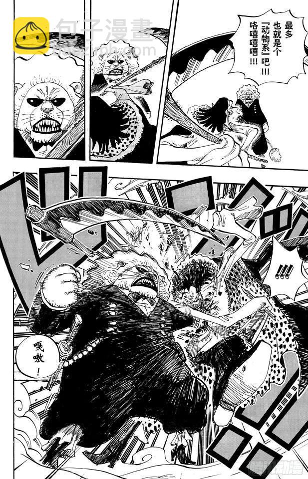 航海王 - 第652話 前途多桀的預感 - 4