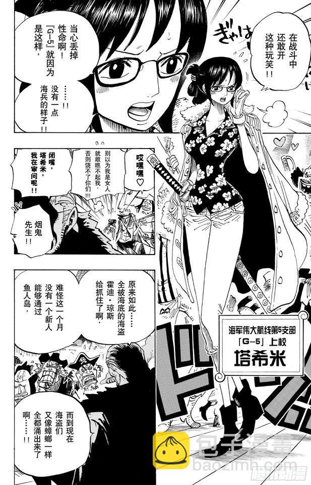 航海王 - 第652話 前途多桀的預感 - 4