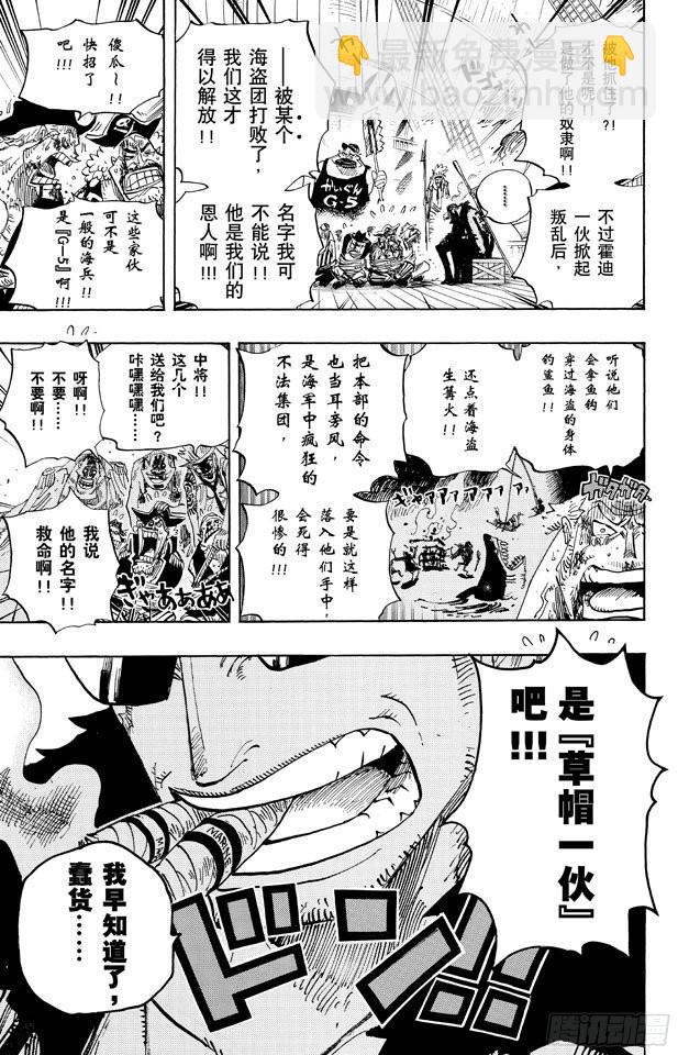 航海王 - 第652話 前途多桀的預感 - 1