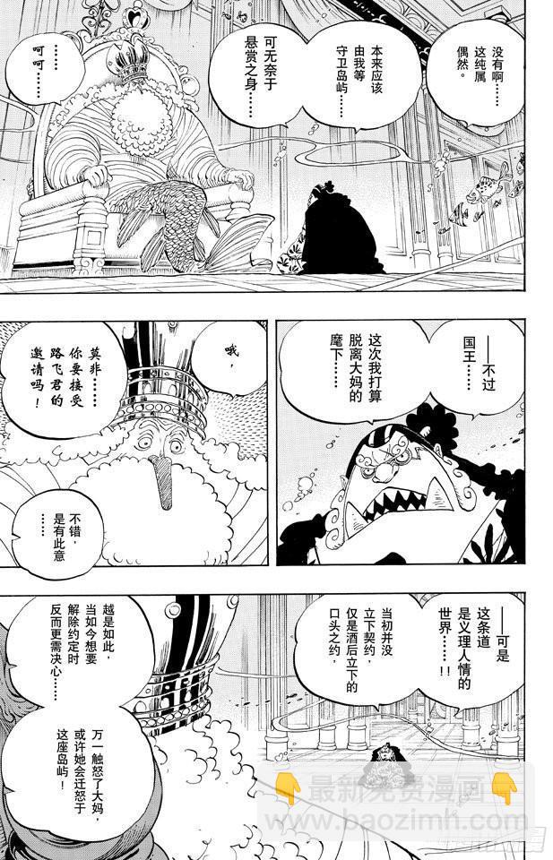 航海王 - 第652話 前途多桀的預感 - 3