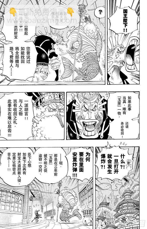 航海王 - 第652話 前途多桀的預感 - 1