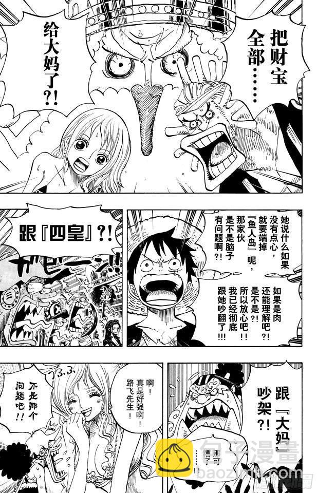 航海王 - 第652話 前途多桀的預感 - 3