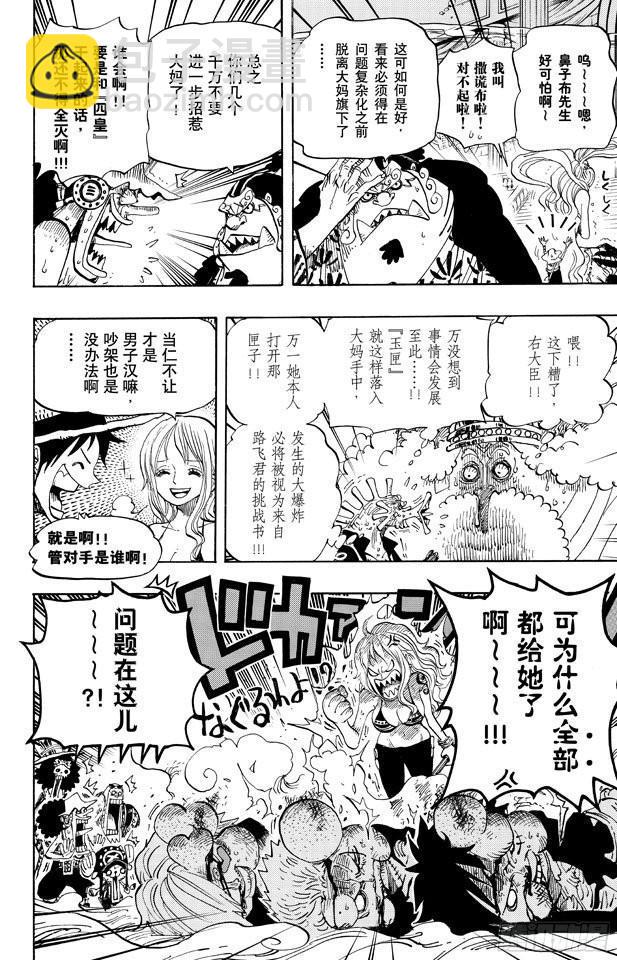 航海王 - 第652話 前途多桀的預感 - 4