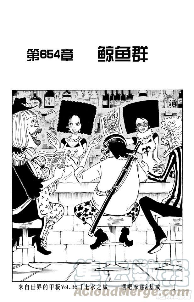 航海王 - 第654話 鯨魚羣 - 1