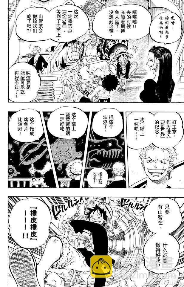 航海王 - 第654話 鯨魚羣 - 4