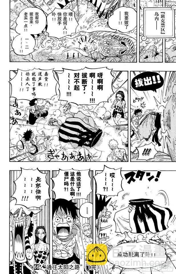 航海王 - 第656話 燃燒島的冒險 - 2