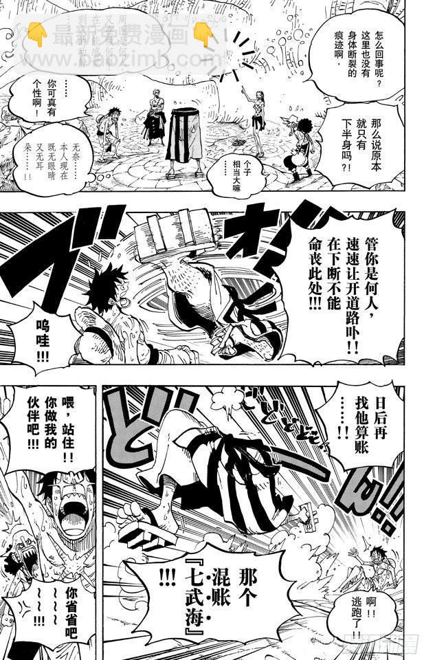 航海王 - 第656話 燃燒島的冒險 - 3