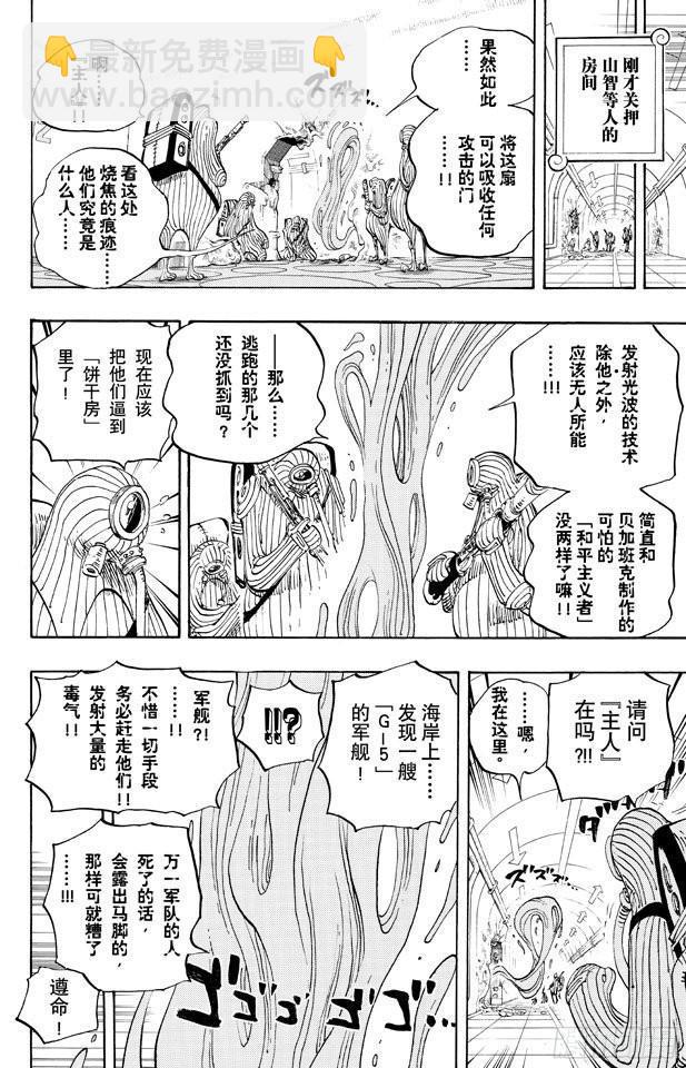 航海王 - 第658話 餅乾房 - 4