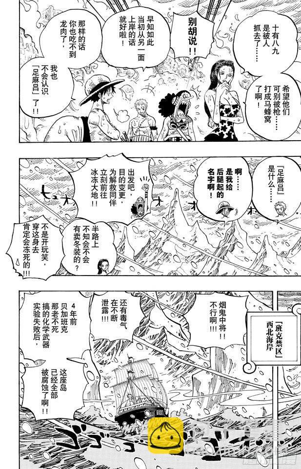 航海王 - 第658話 餅乾房 - 2