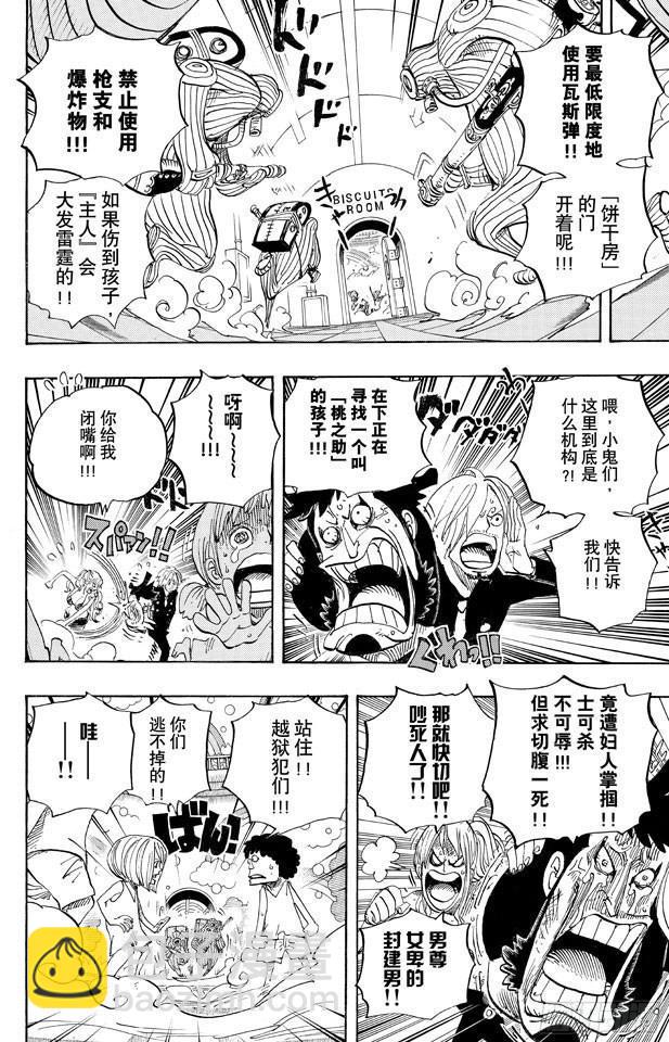 航海王 - 第658話 餅乾房 - 4
