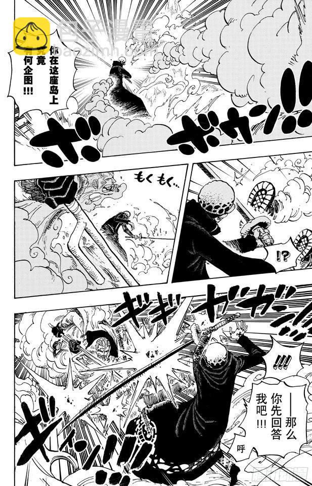 航海王 - 第662話 七武海羅vs.煙鬼中將 - 4